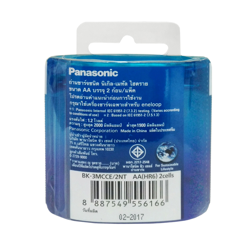 Panasonic Eneloop Rechargeable AA รุ่น BK-3MCCE/2NT 2 ก้อน/แพ็ค (2000mAh)